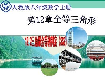 信息技术应用   探究三角形全等的条件