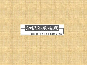 归纳与整理_课件1