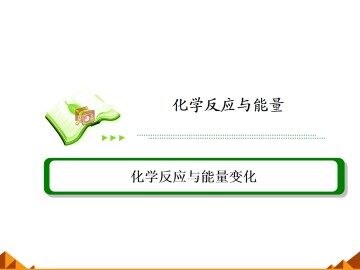 归纳与整理_课件21