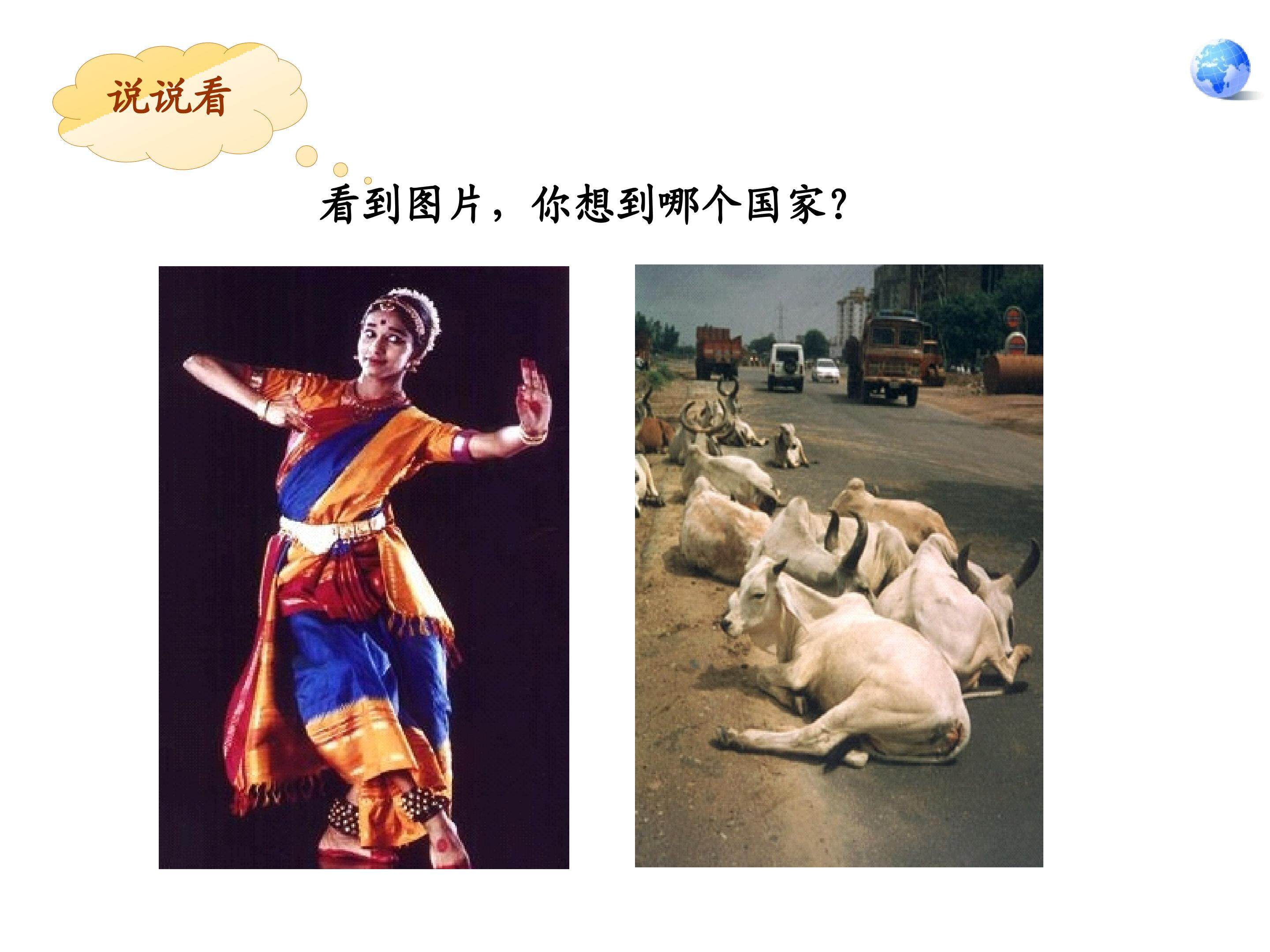 印度_课件1
