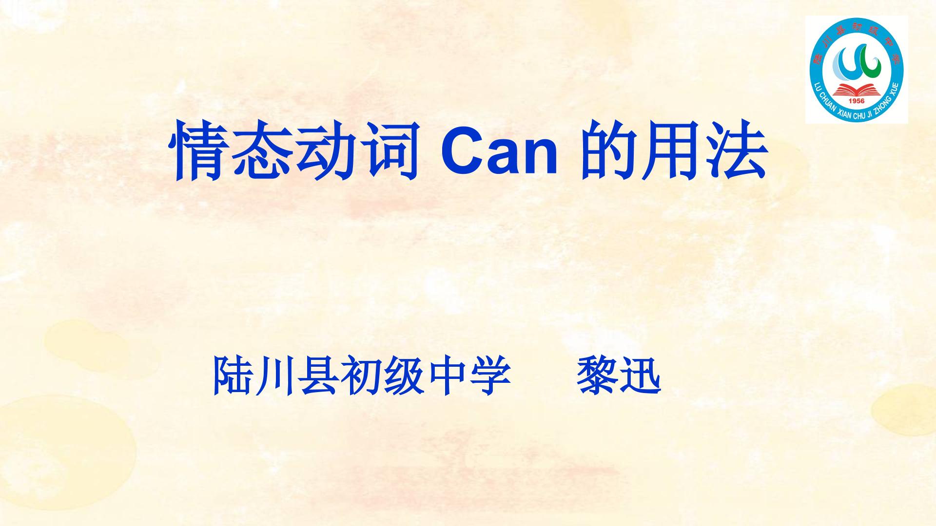 情态动词can的用法