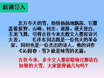 1 沁园春  雪
