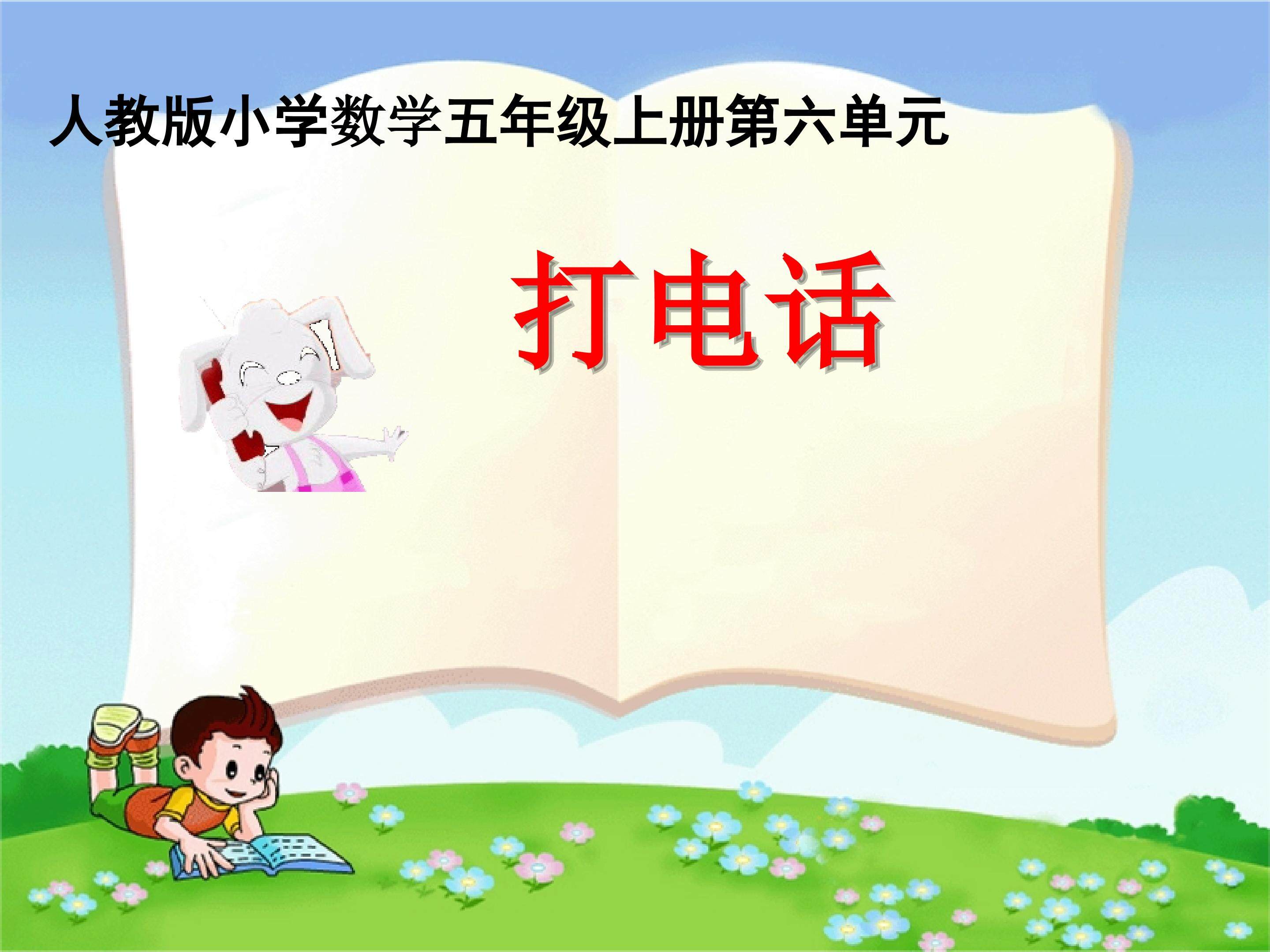 打电话课件