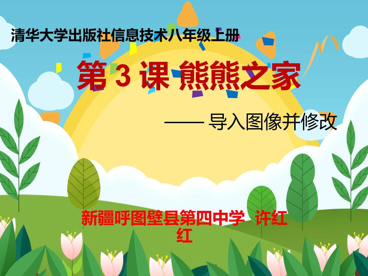 熊熊之家