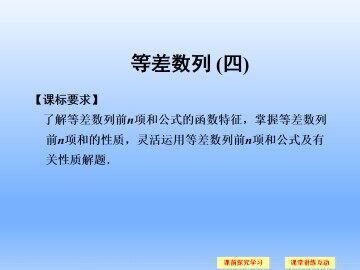 等差数列_课件1