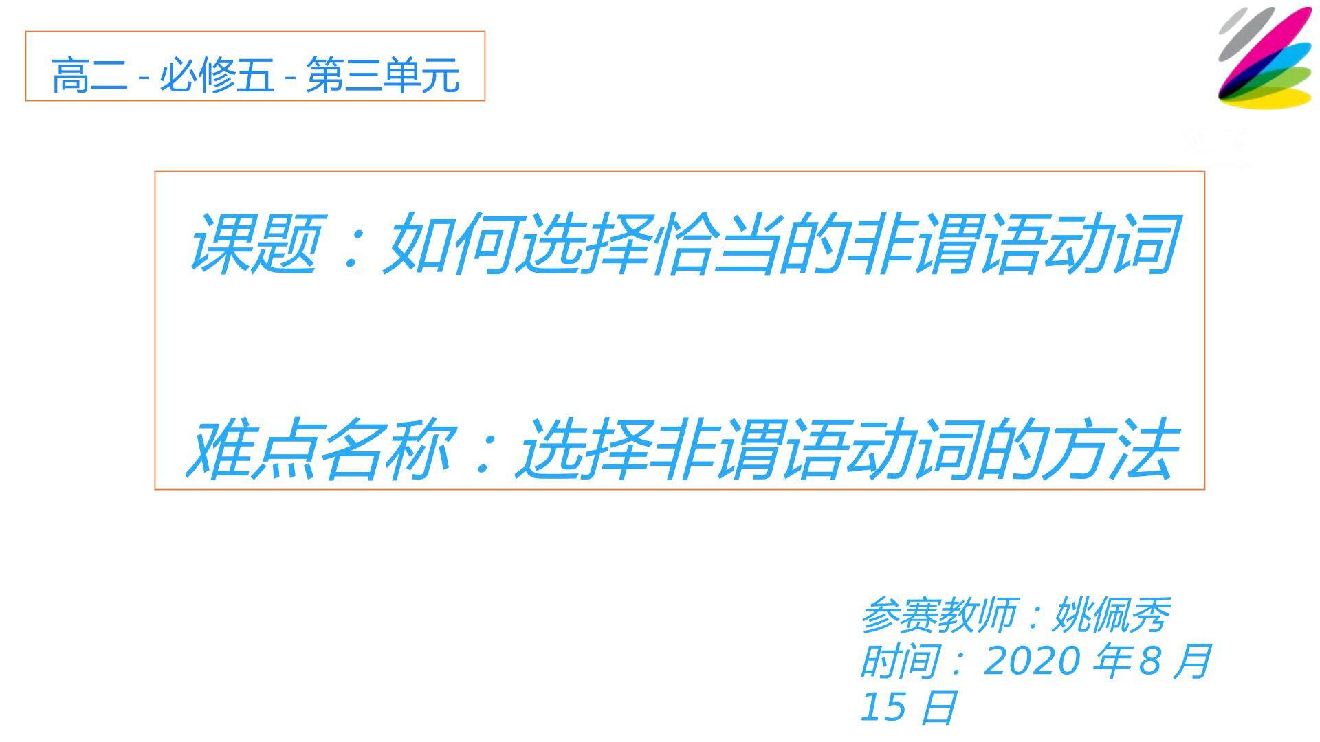 选择恰当的非谓语动词