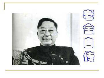 老舍自传_课件1