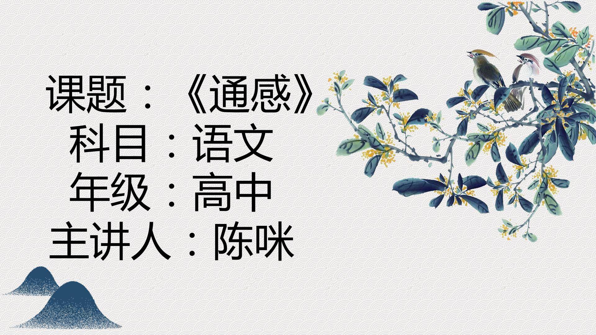 通感