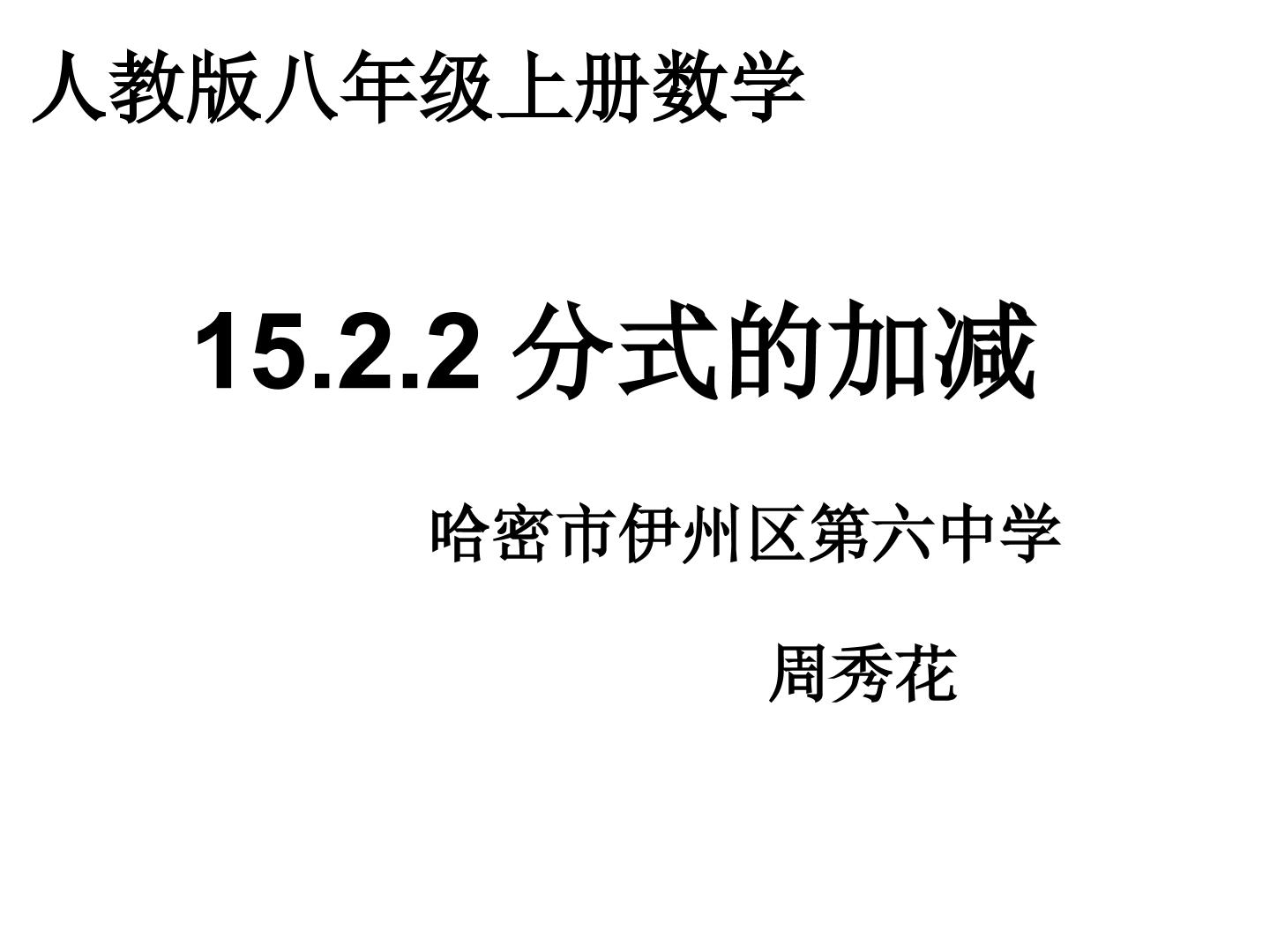 分式的加减