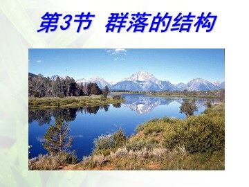 科学·技术·社会 立体农业