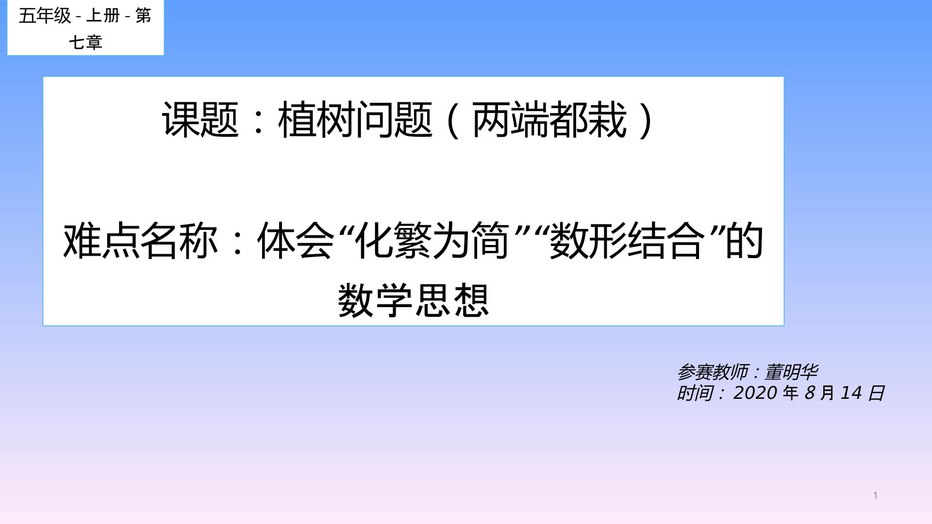 植树问题两端都栽