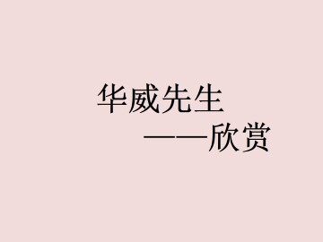 欣赏_课件1
