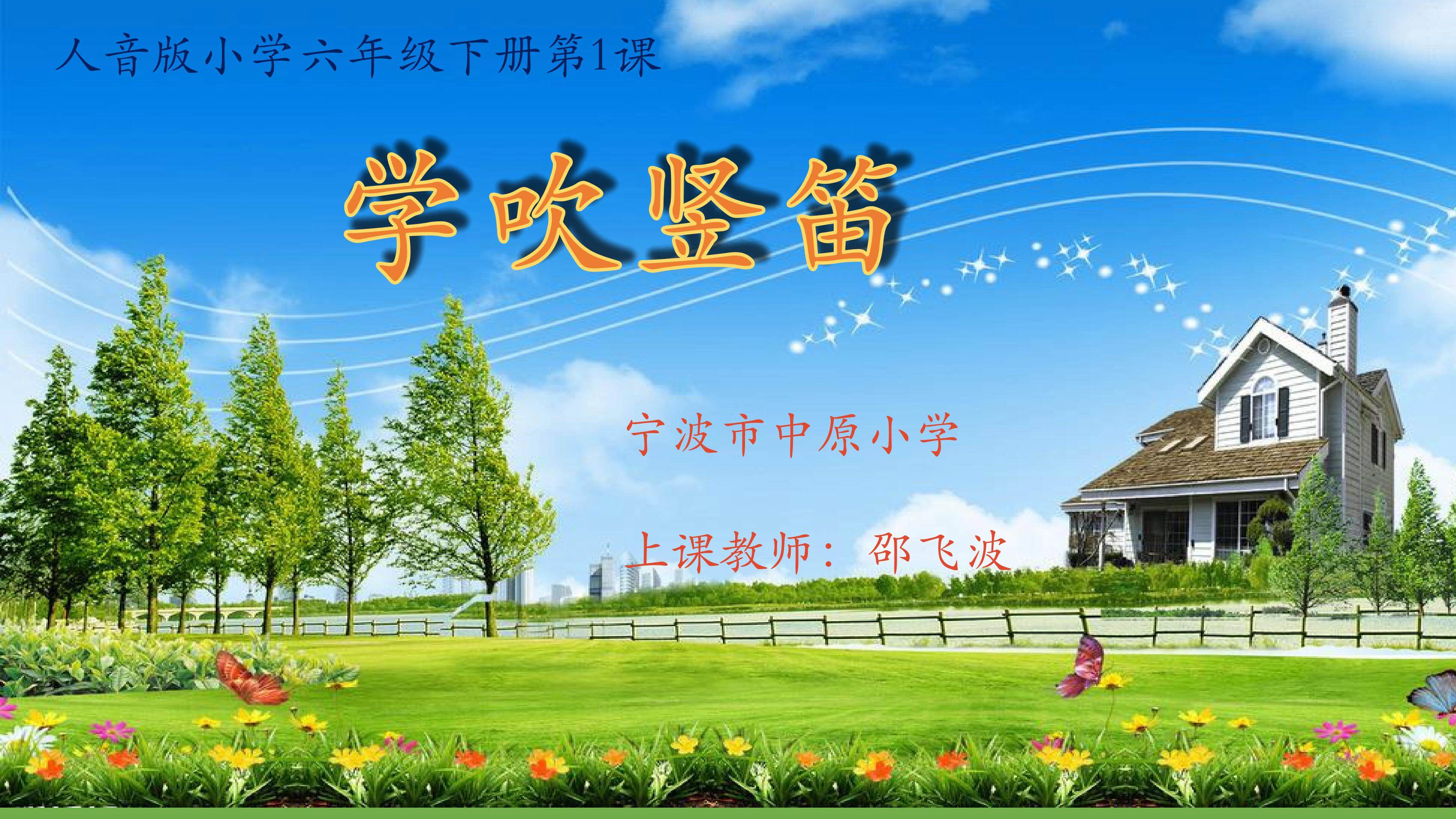 学吹竖笛《大鹿》