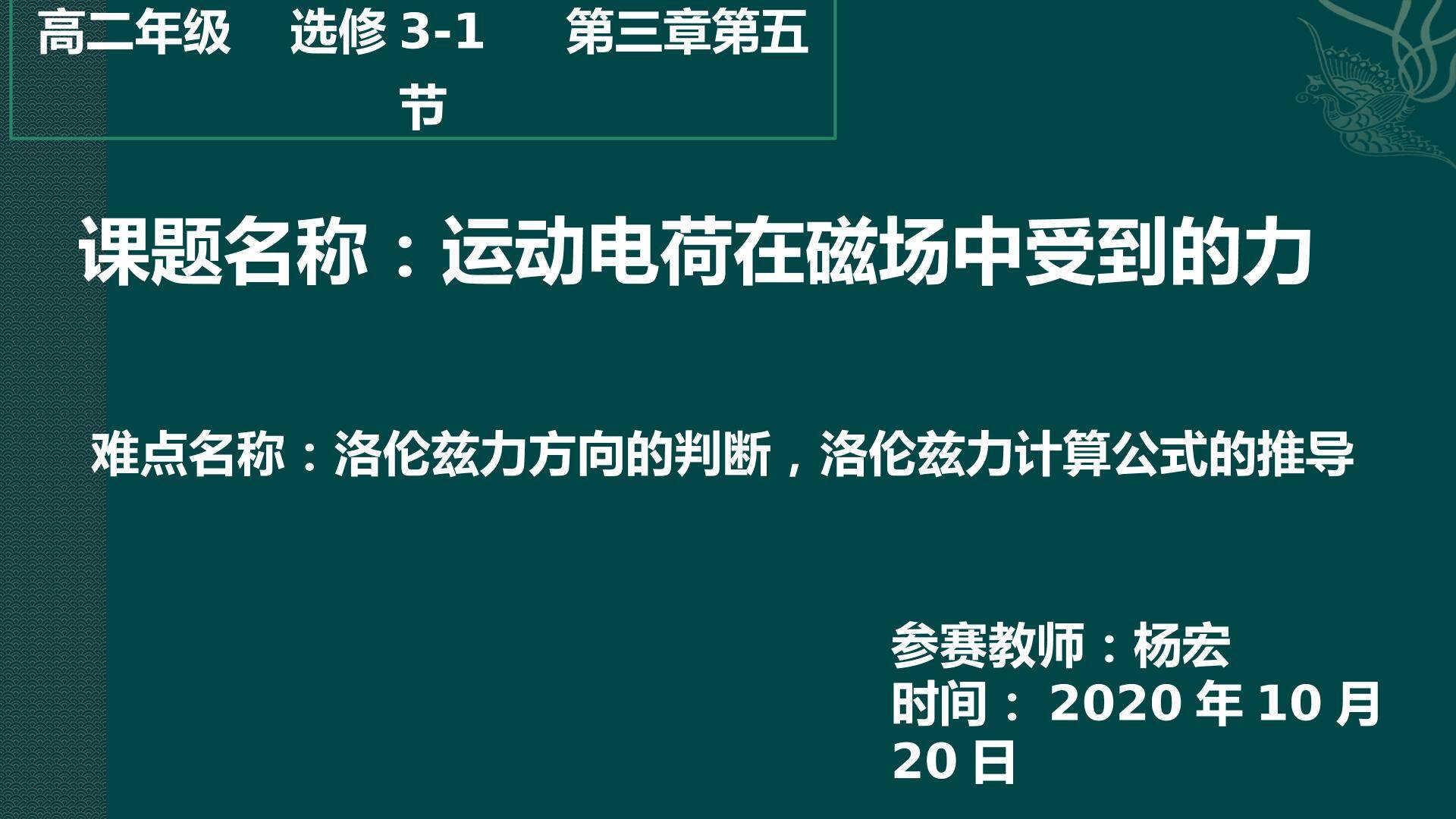 带电粒子在磁场中的运动