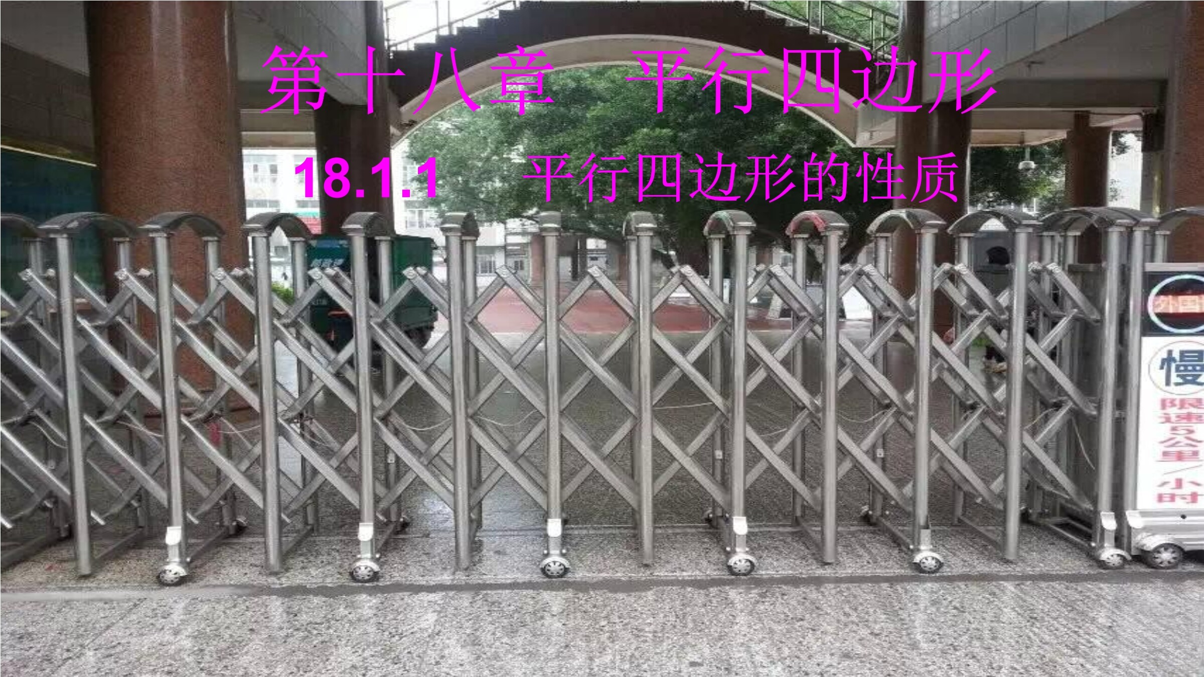平行四边形的性质