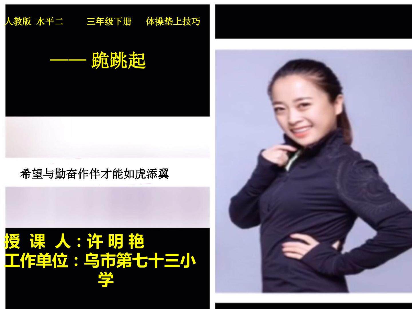 跪跳起