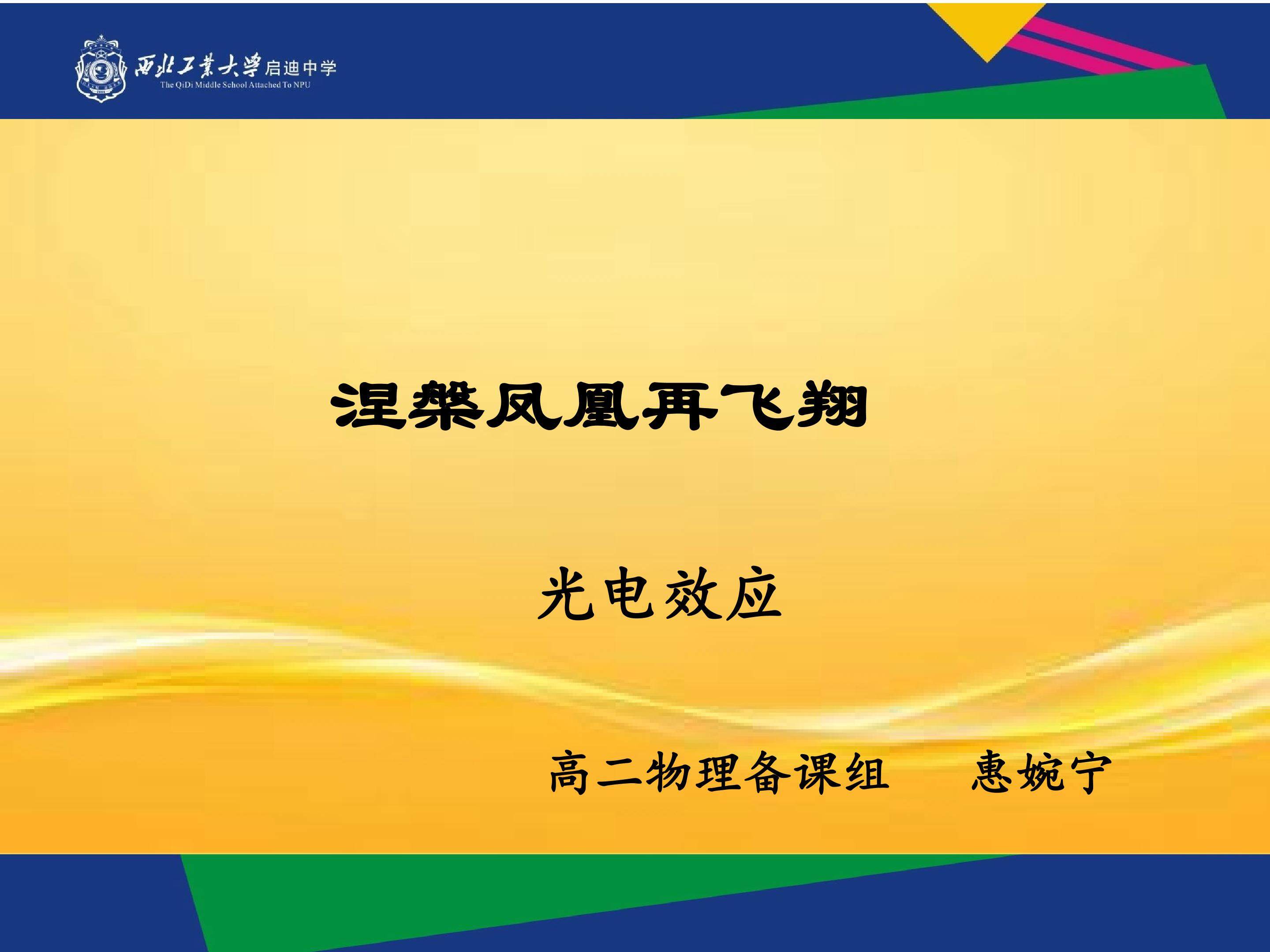 涅槃凤凰再飞翔