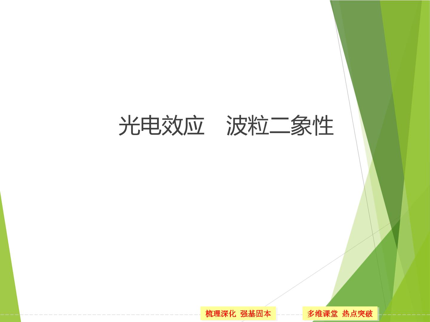 波粒二象性_课件2