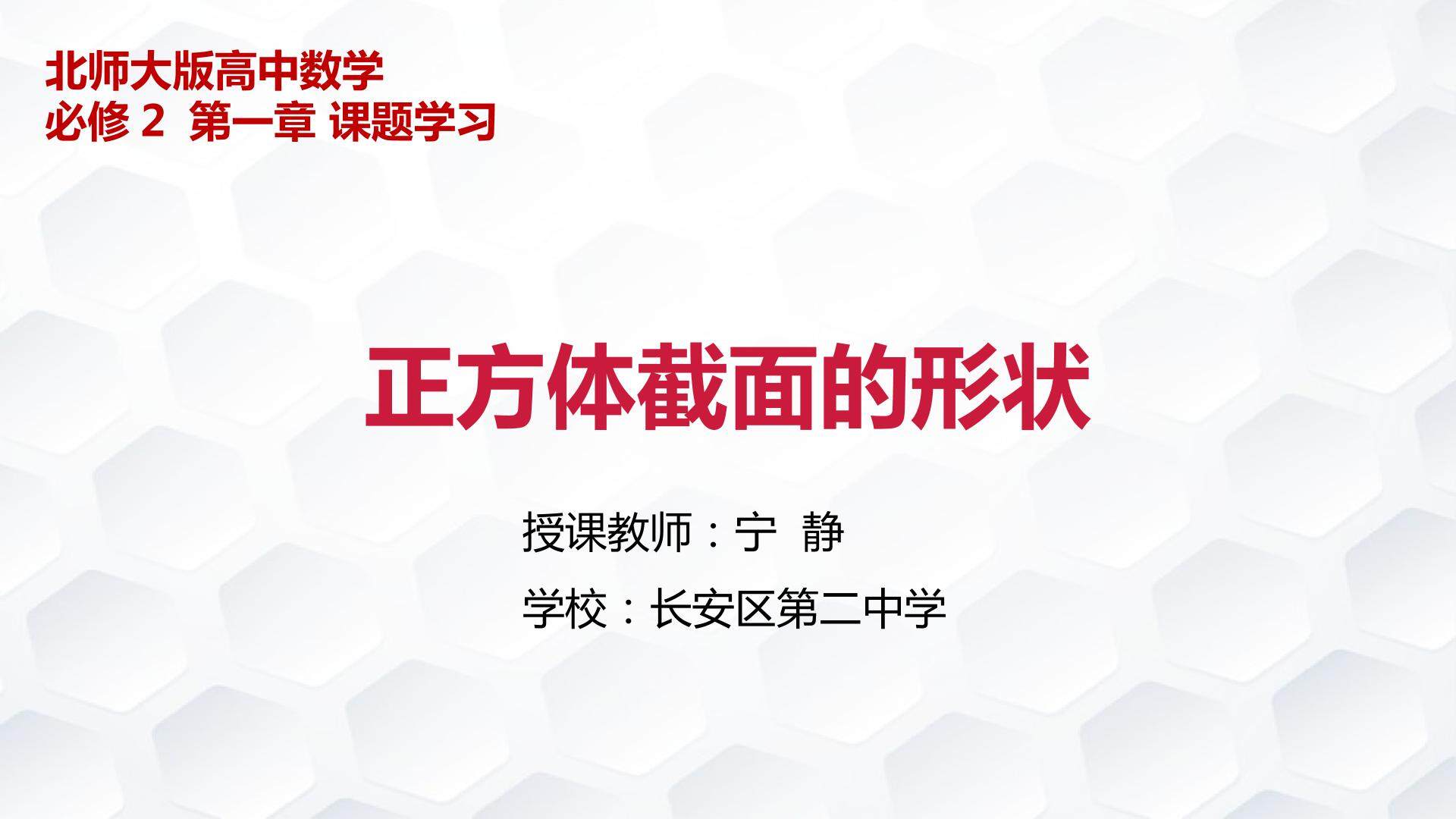 正方体截面的形状