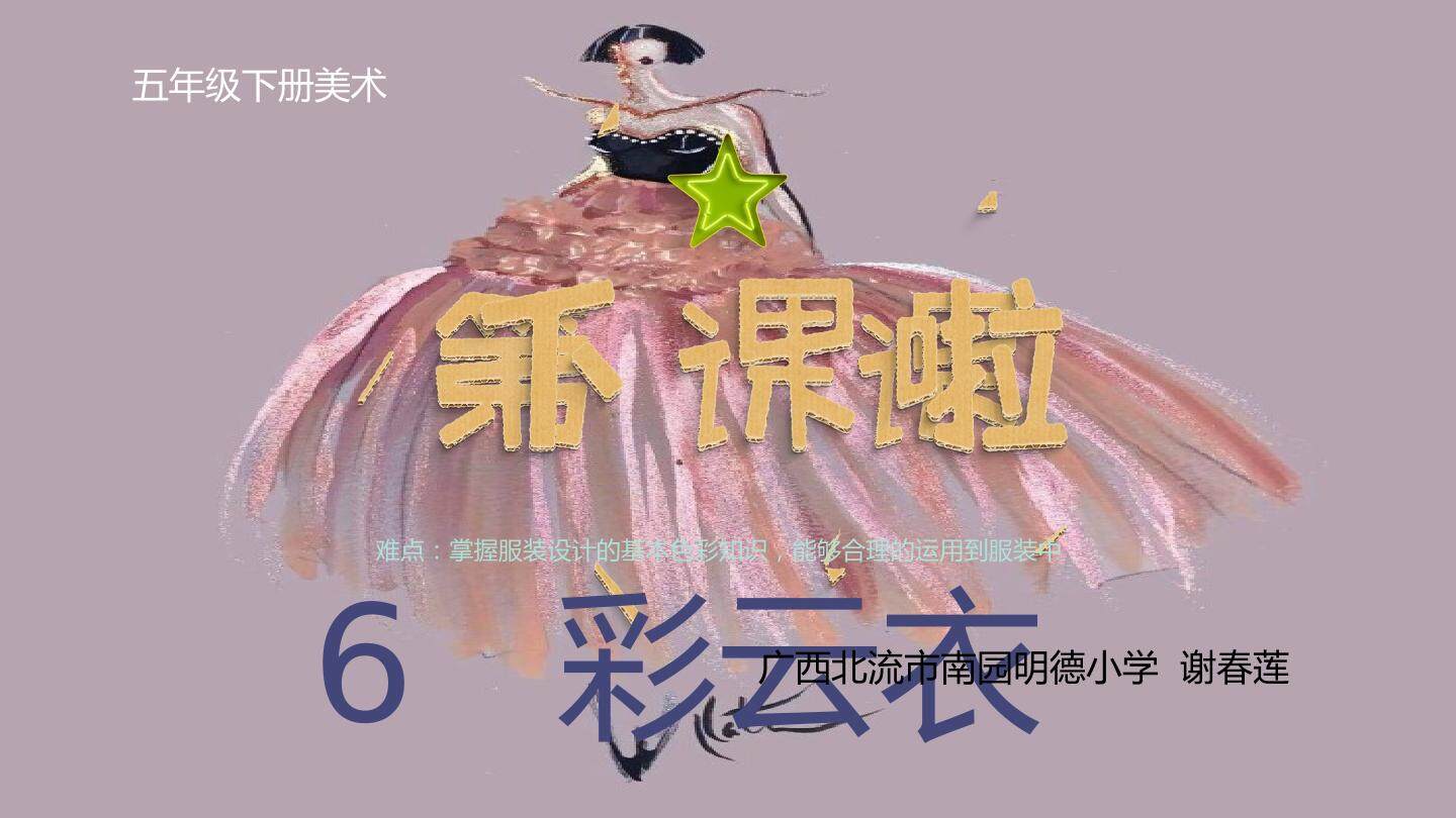 彩云衣