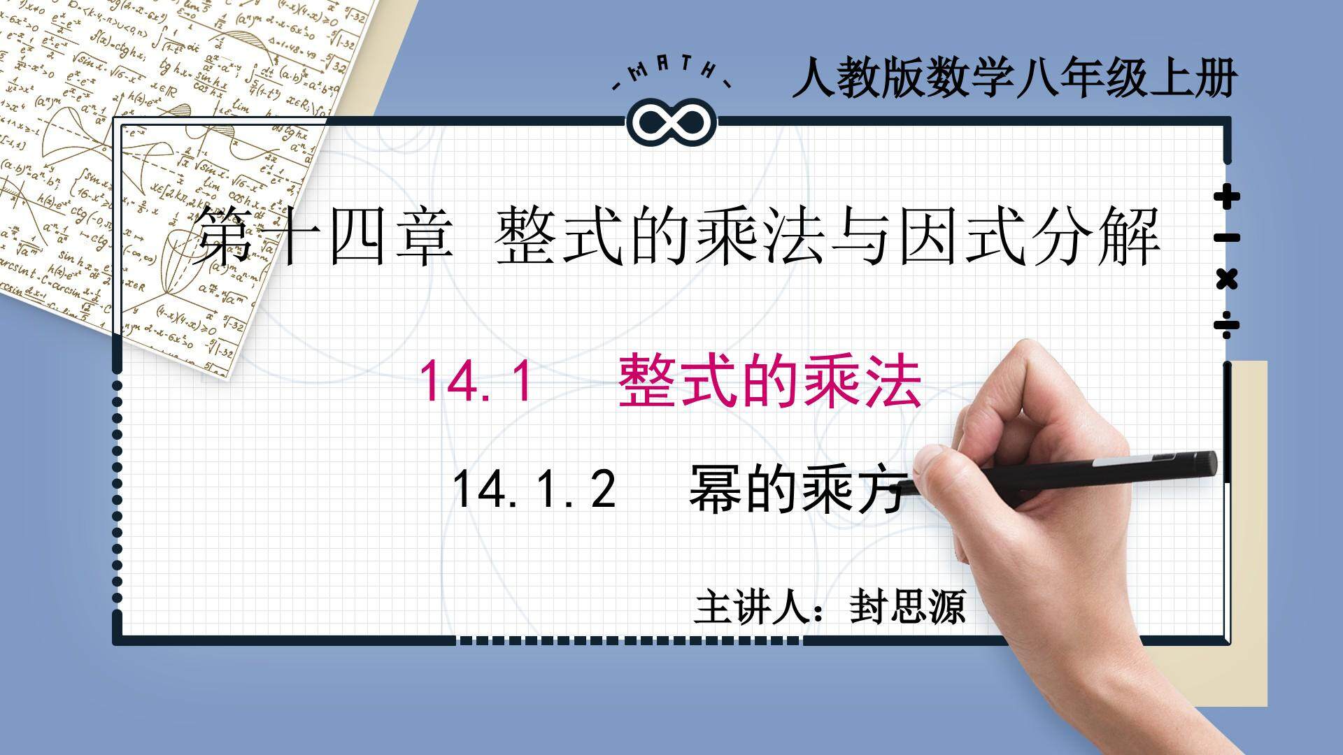 幂的乘方