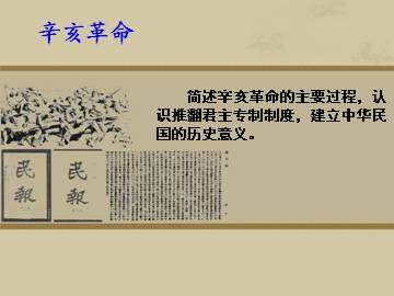 辛亥革命_课件1