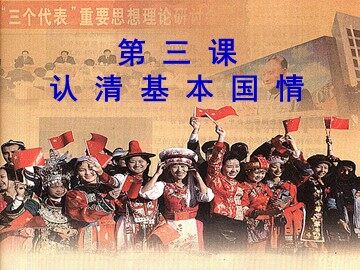 思想品德九年级全一册第二单元第三课第一框的教学设计1.ppt