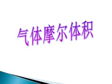 第二节 化学计量在实验中的应用