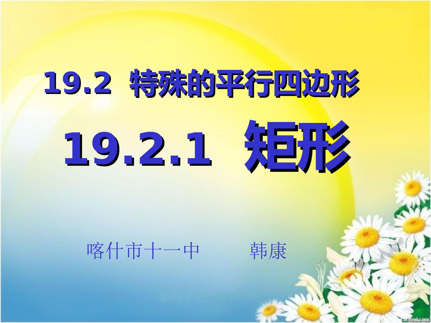 聚焦矩形的性质