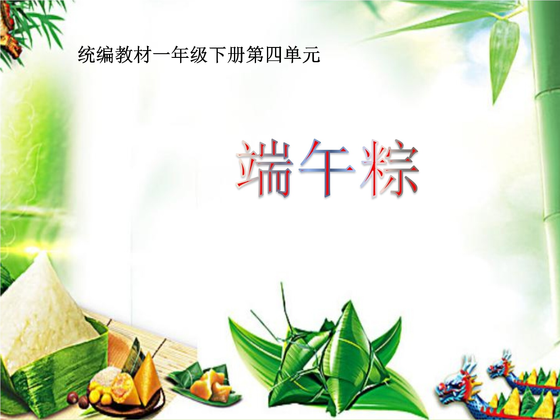 端午粽