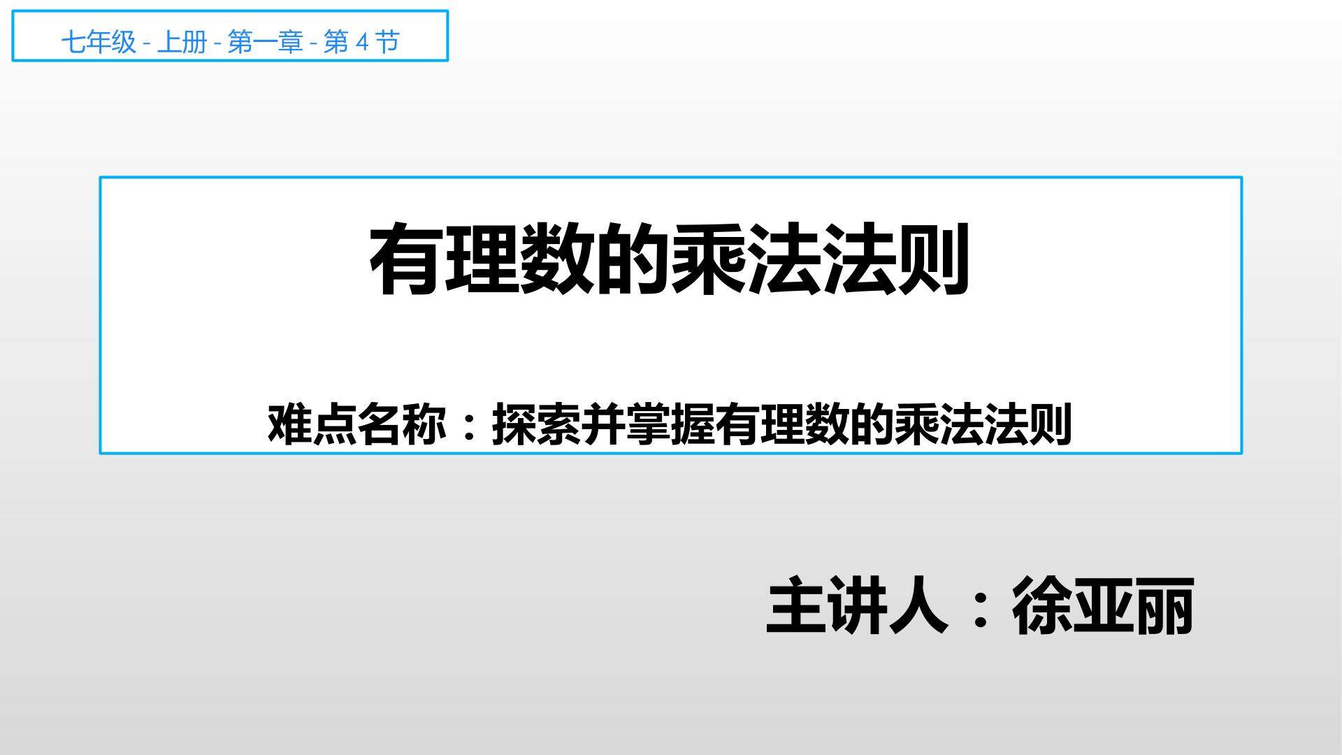 有理数的乘法法则