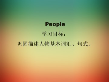 People_课件1