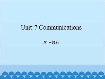 Unit 7 Communications 第一课时_课件1