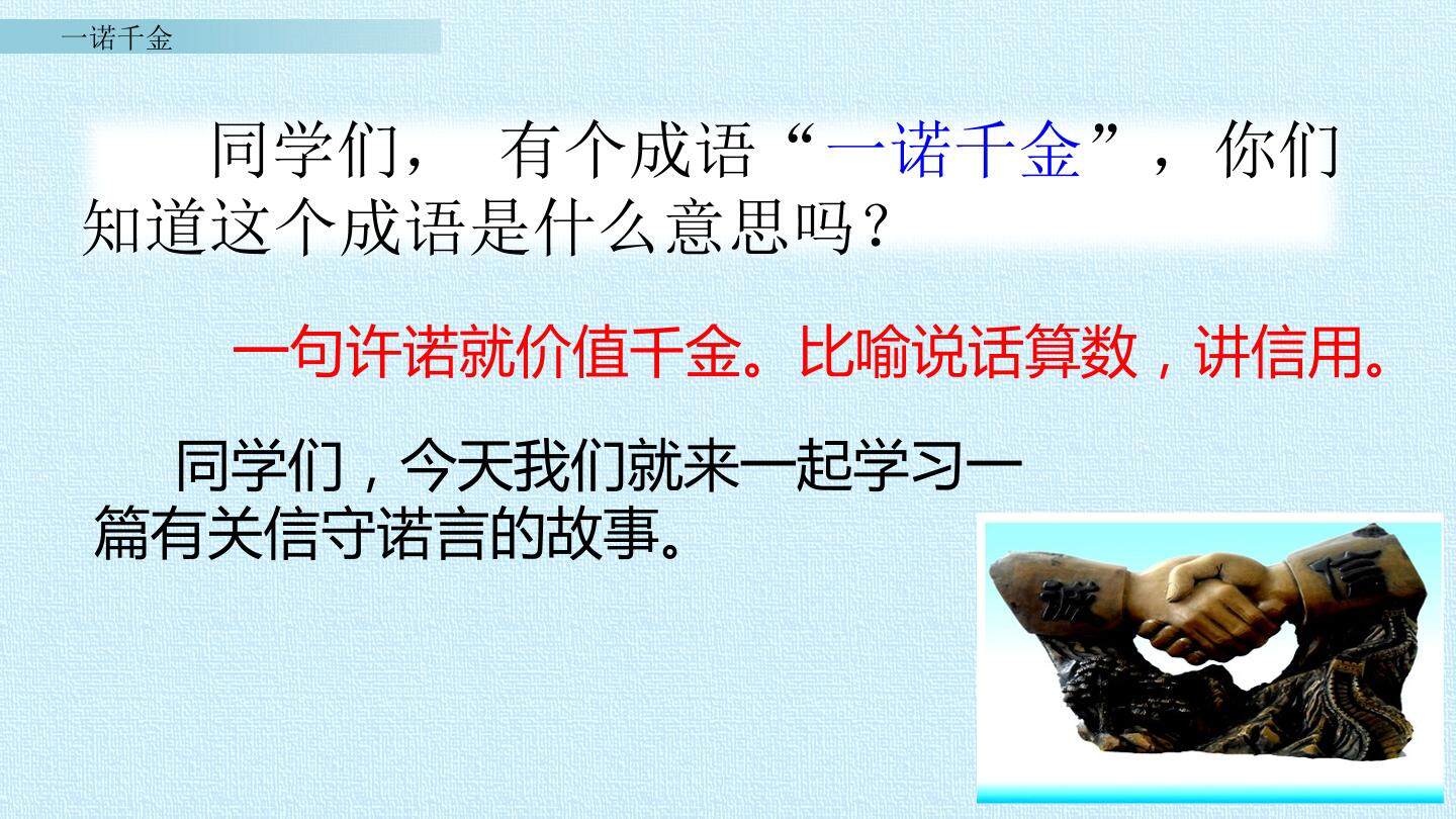 一诺千金