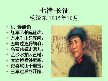 七律 长征_课件4