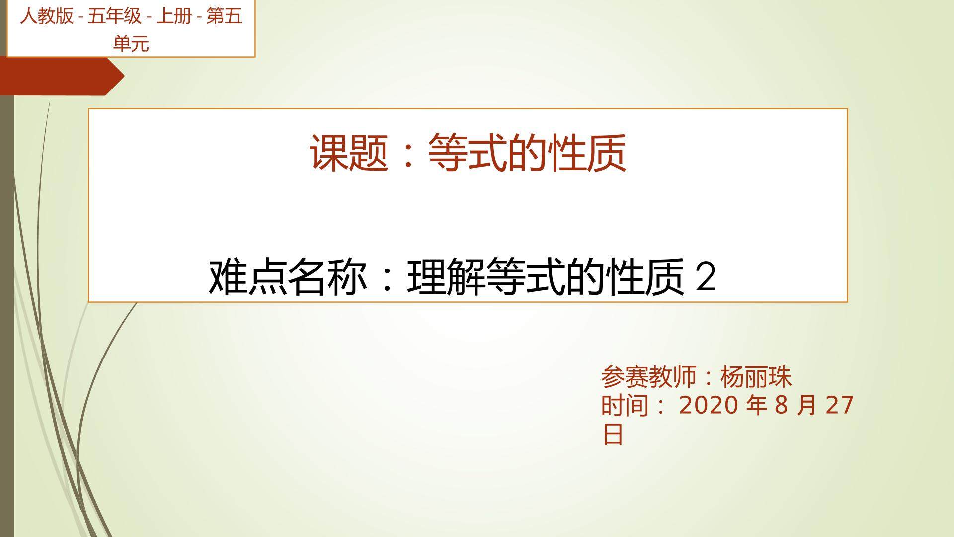 理解等式的性质2