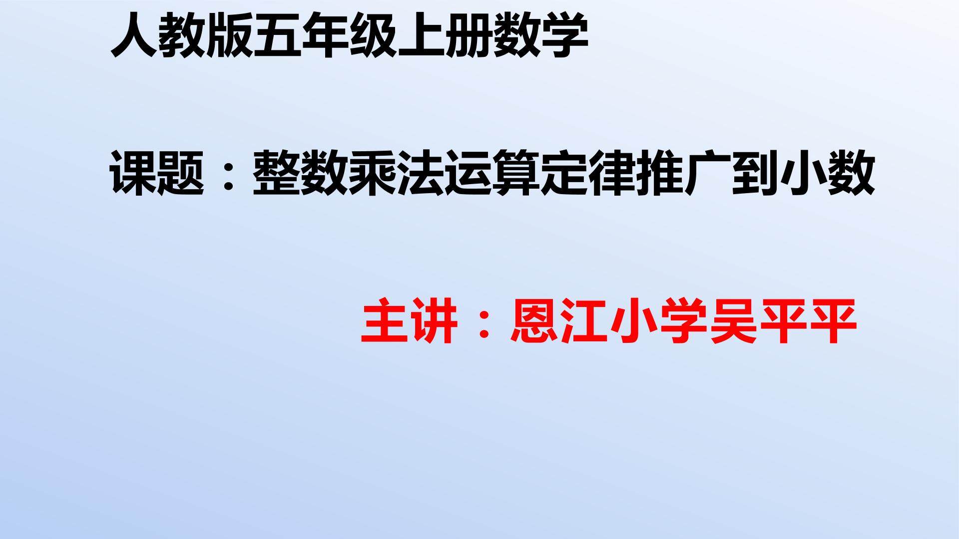 小数乘法简便运算让计算更加简便