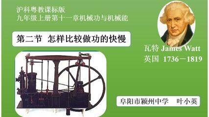 怎样比较做功的快慢