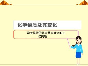 归纳与整理_课件20