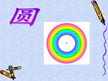 24.1.1 圆