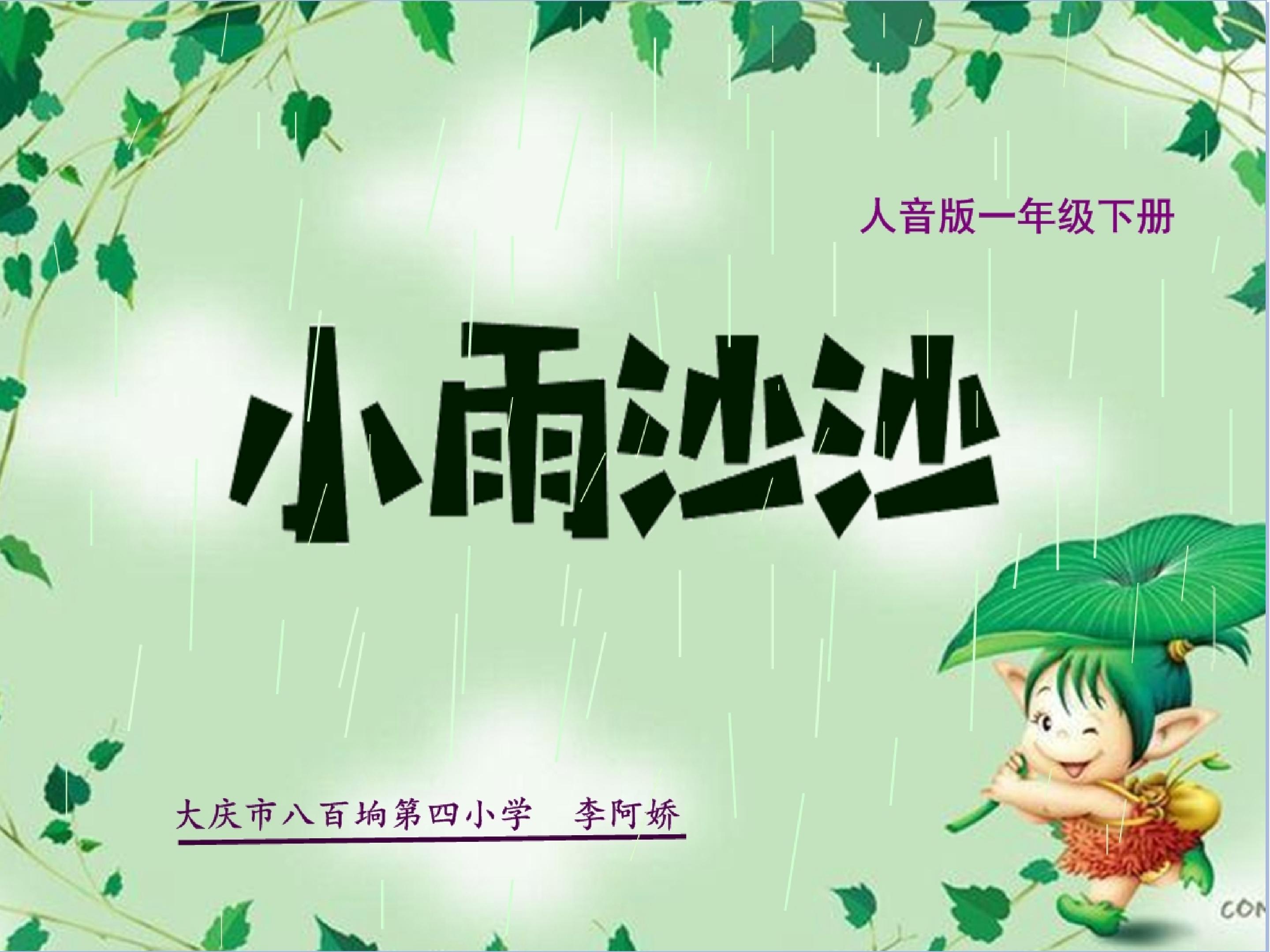 小雨沙沙