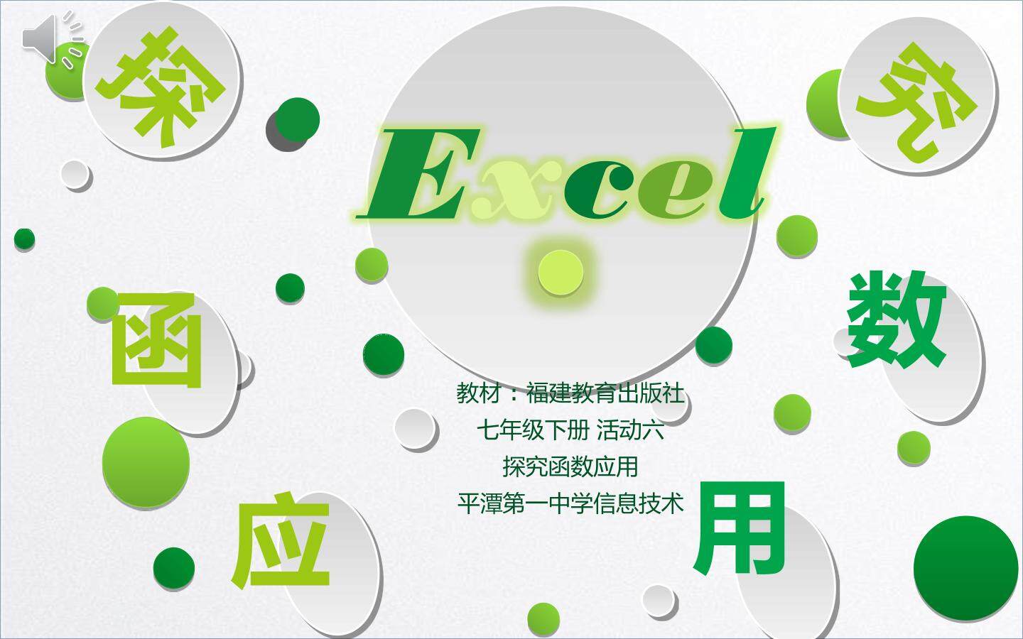 探究函数应用