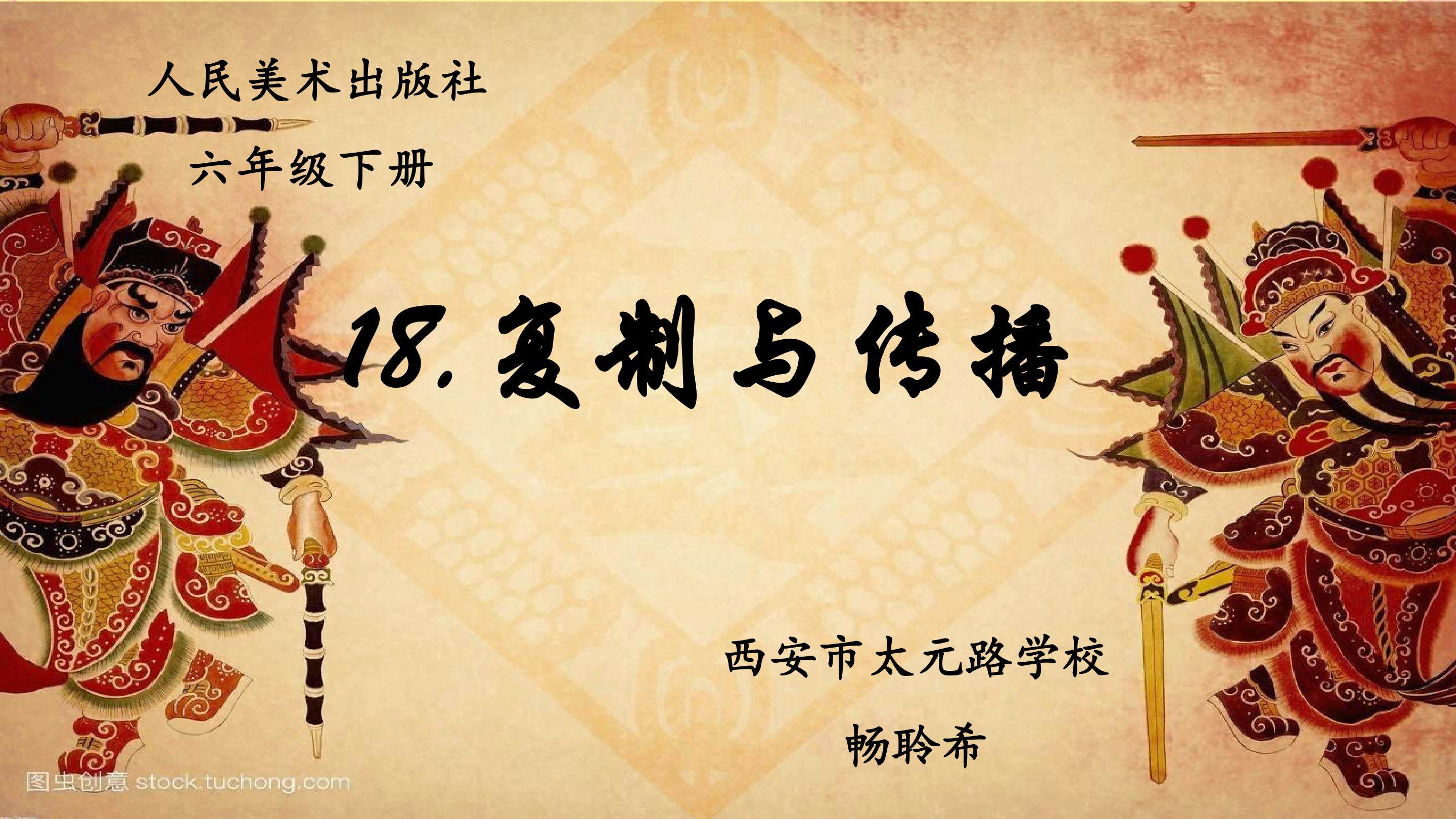 18.《复制与传播》 PPT 课件