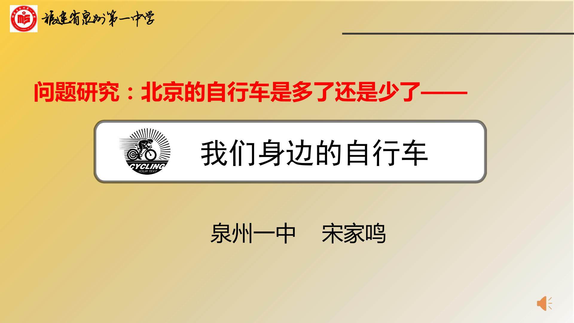 问题研究　北京自行车是多了还是少了