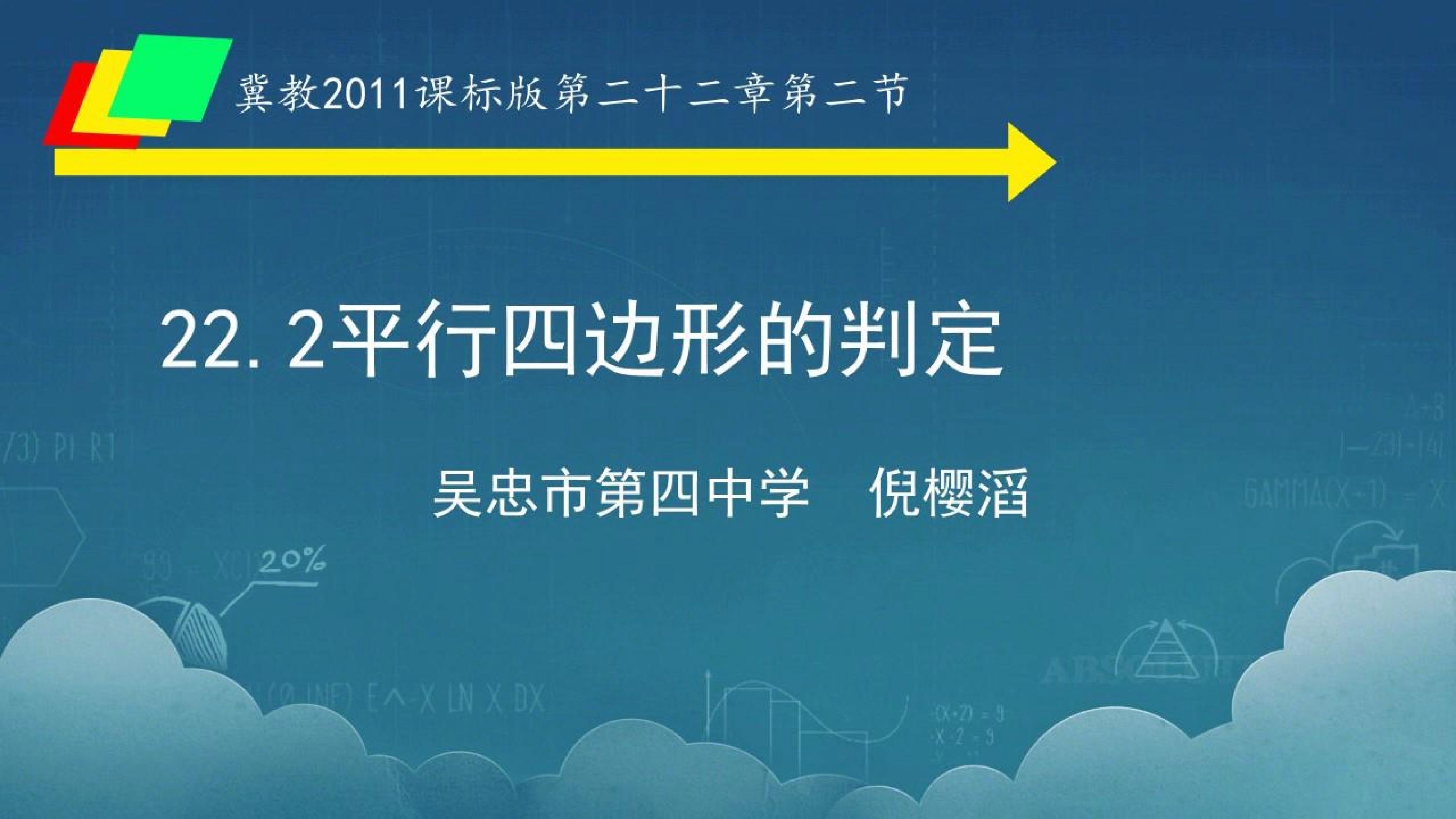 22.2平行四边形的判定