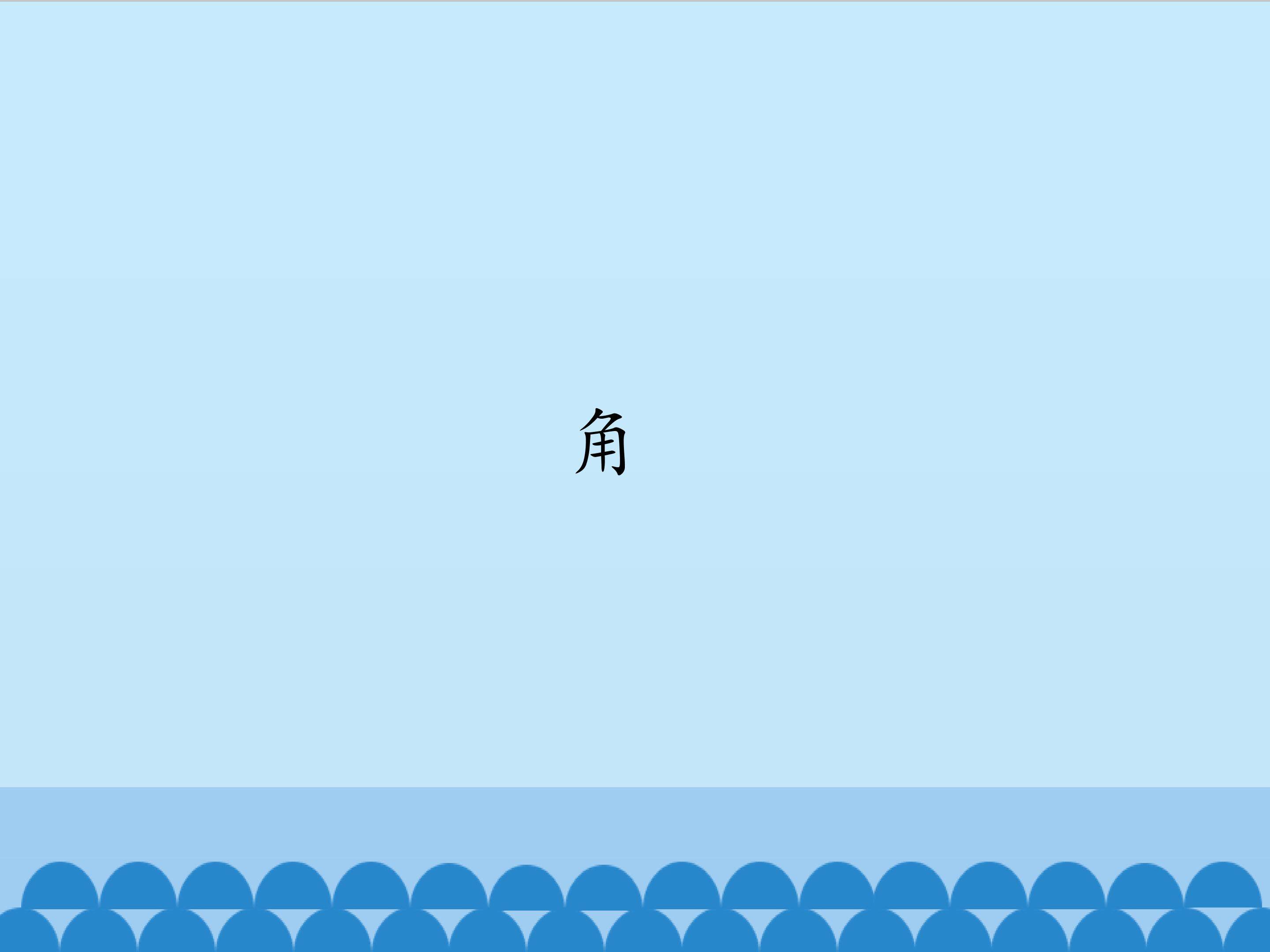 角