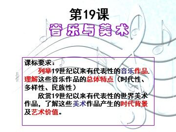 音乐与美术（徐金花）