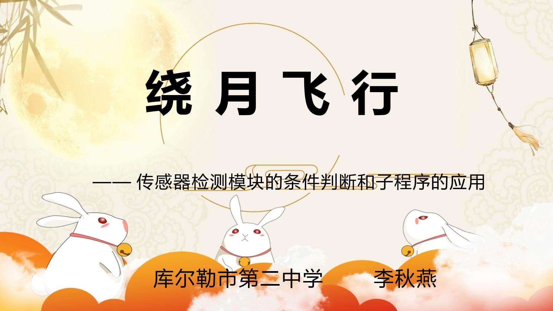绕月飞行