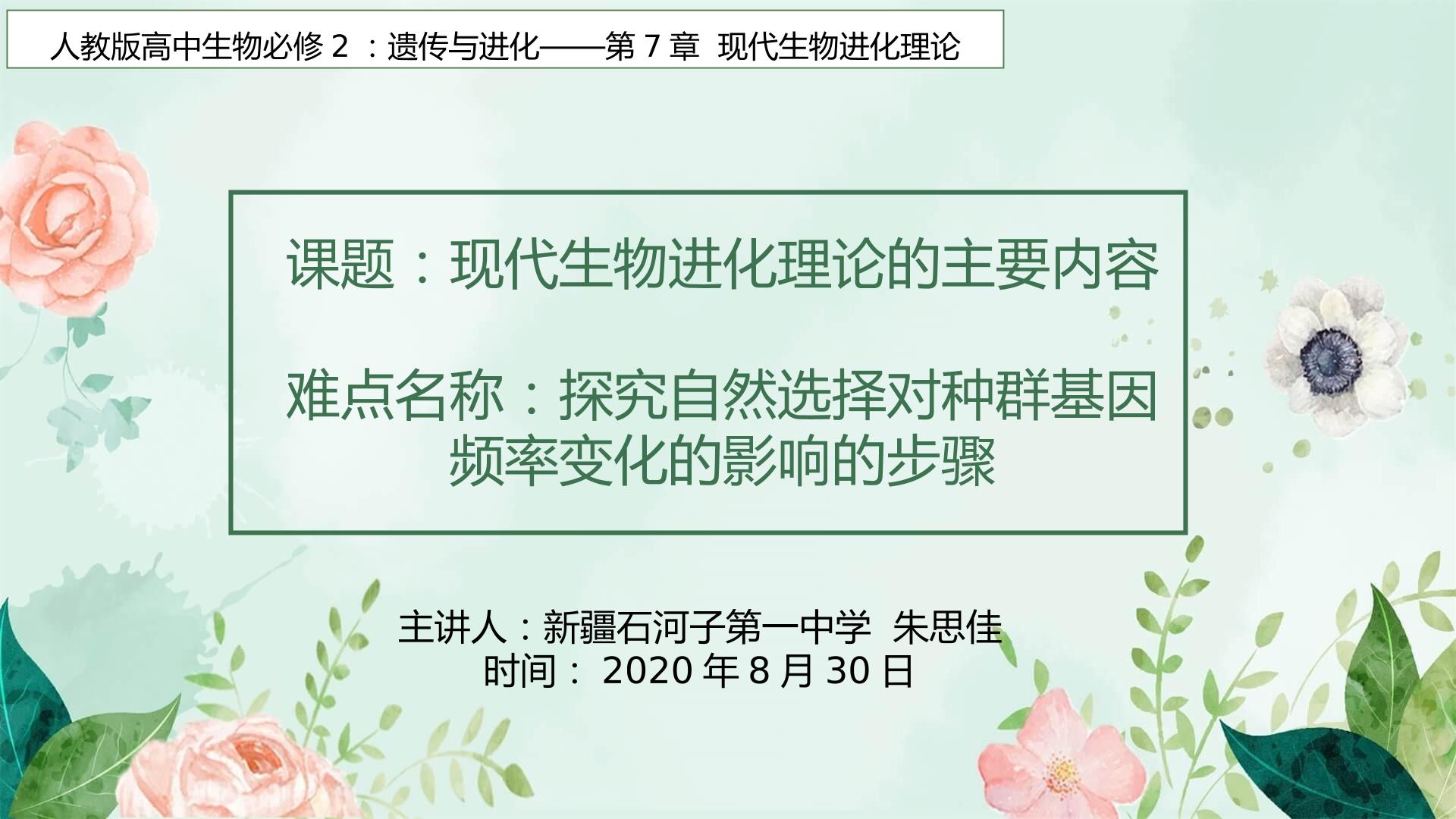 探究自然选择对种群基因频率变化的影响的步骤