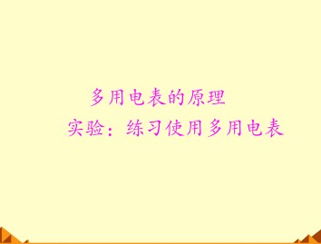 恒定电流_课件38